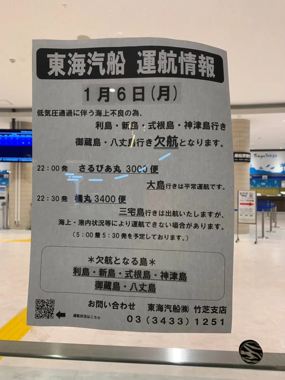 神津島 行き方 値段