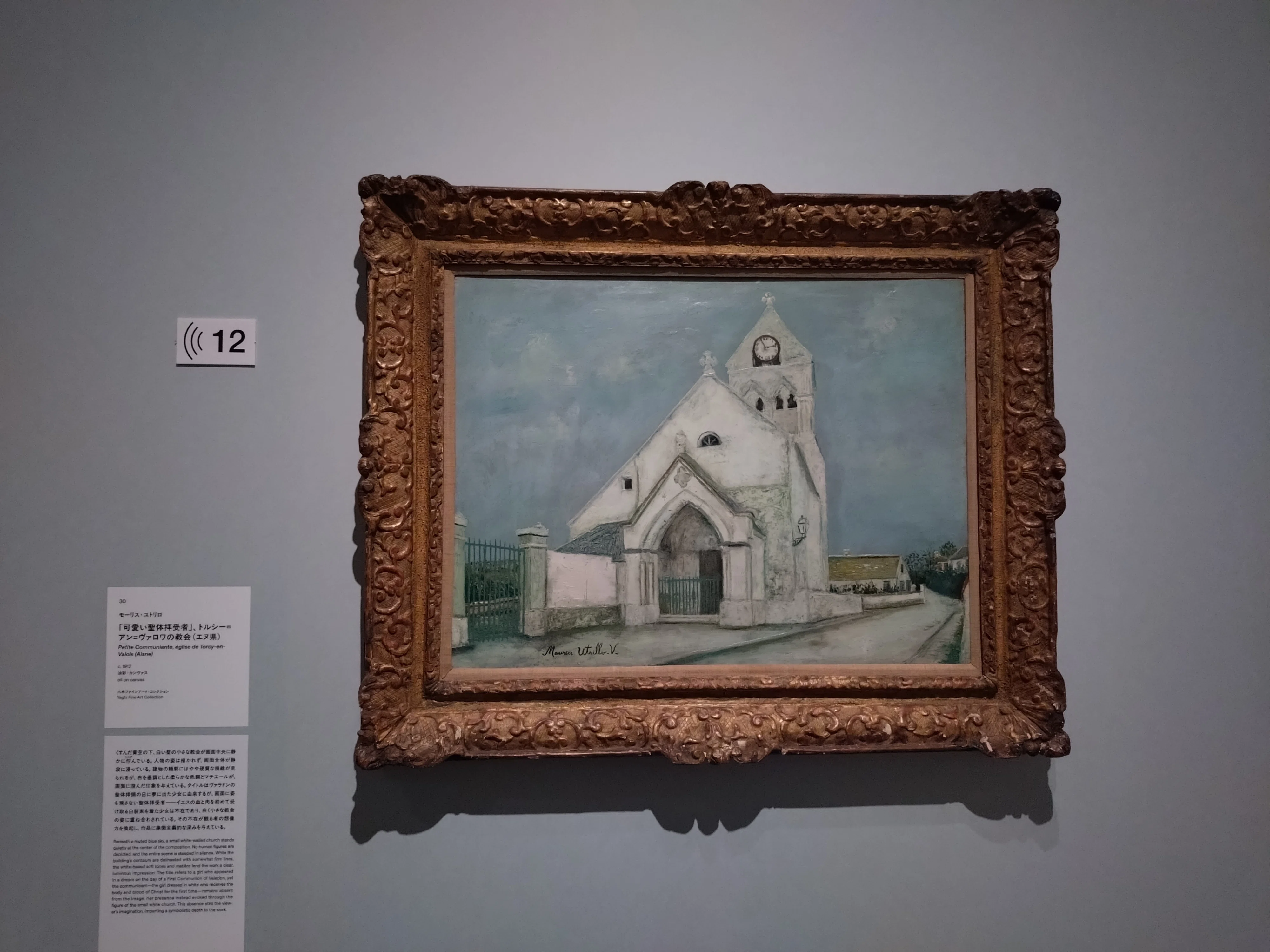 モーリス・ユトリロ 油彩画 1953年制作 美術鑑賞】モーリス・ユトリロ展～アルコール依存症を抱えながら生きた