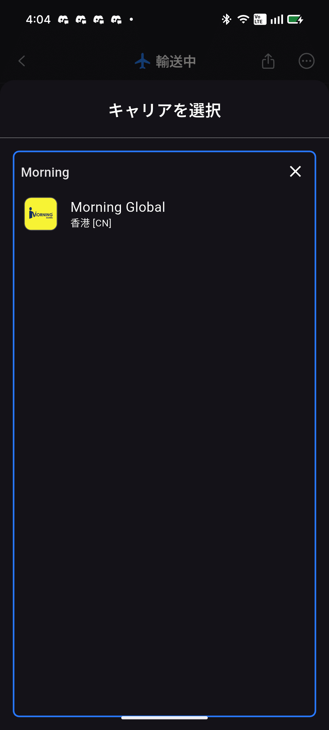 備忘録】それいけMorning Global！〜AliExpressで追跡番号が「BR〜MG