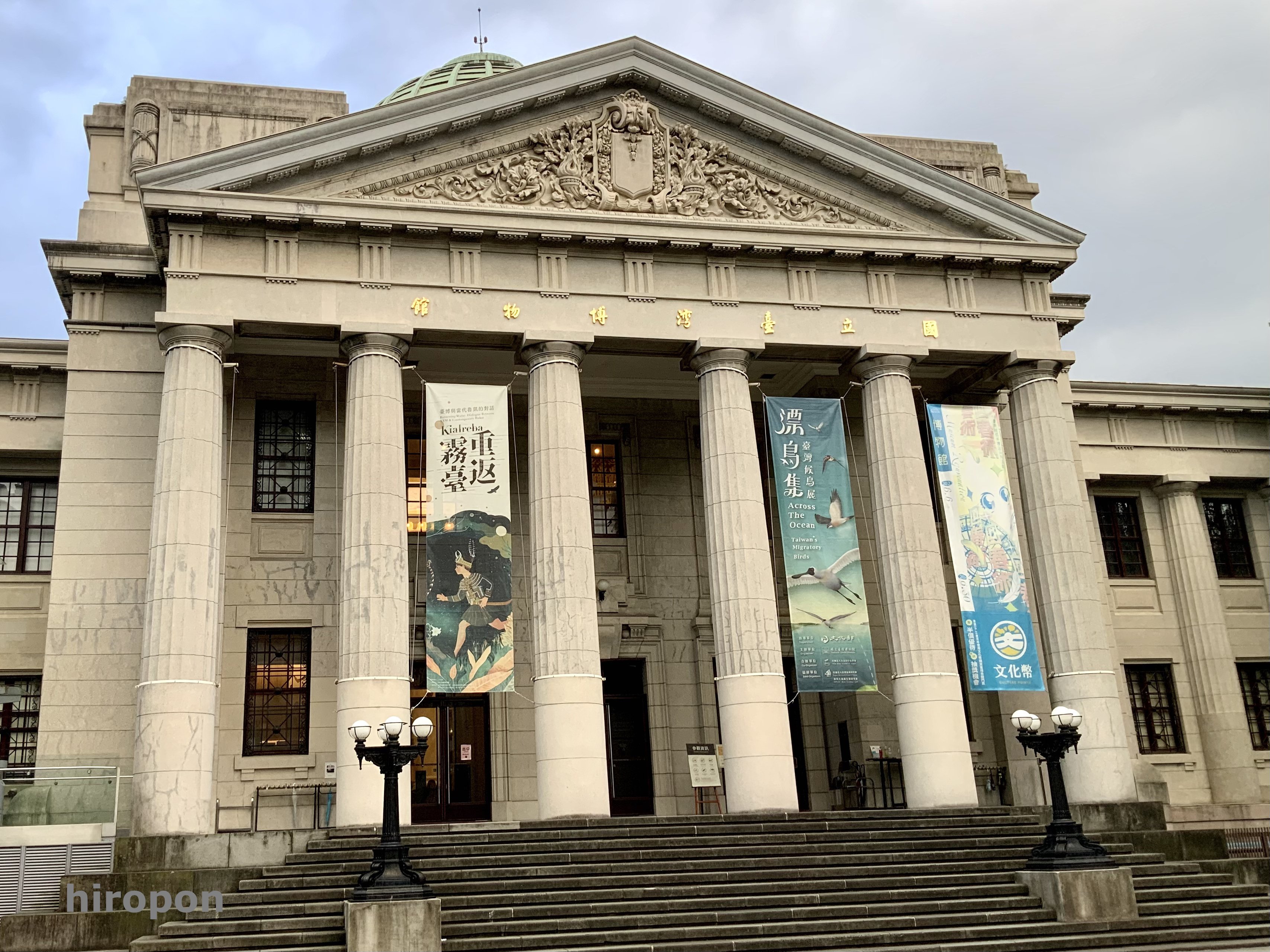 台湾を左回り旅（11） 台北 国立台湾博物館篇｜hiropon