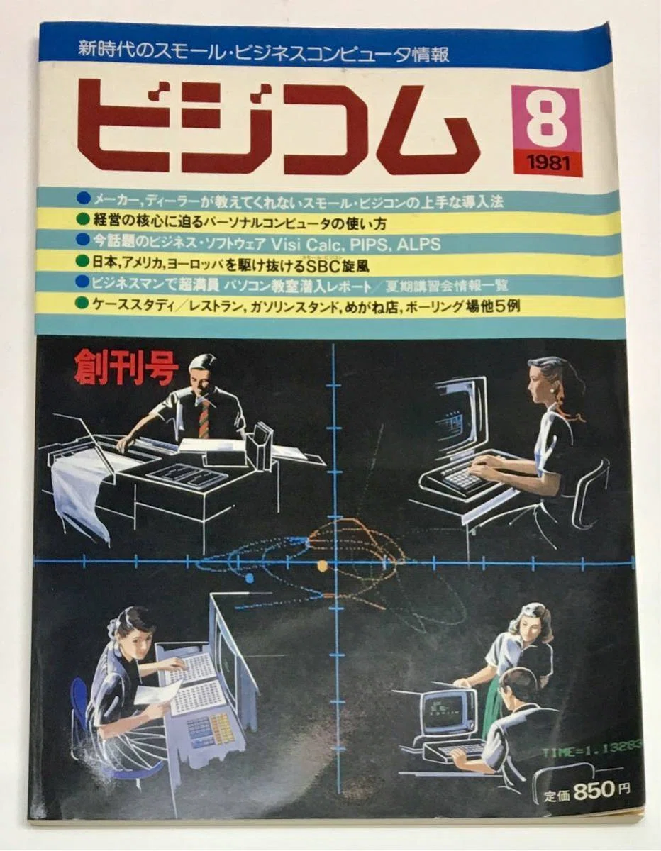 The Golden Age of Japanese Games: The PC-98 Era's 'Genius Programmers ...