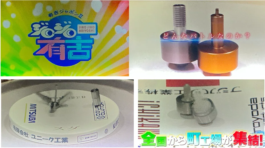 大人の本気すぎる「喧嘩ゴマ」──ミクロン単位の技術決戦に見る製造業