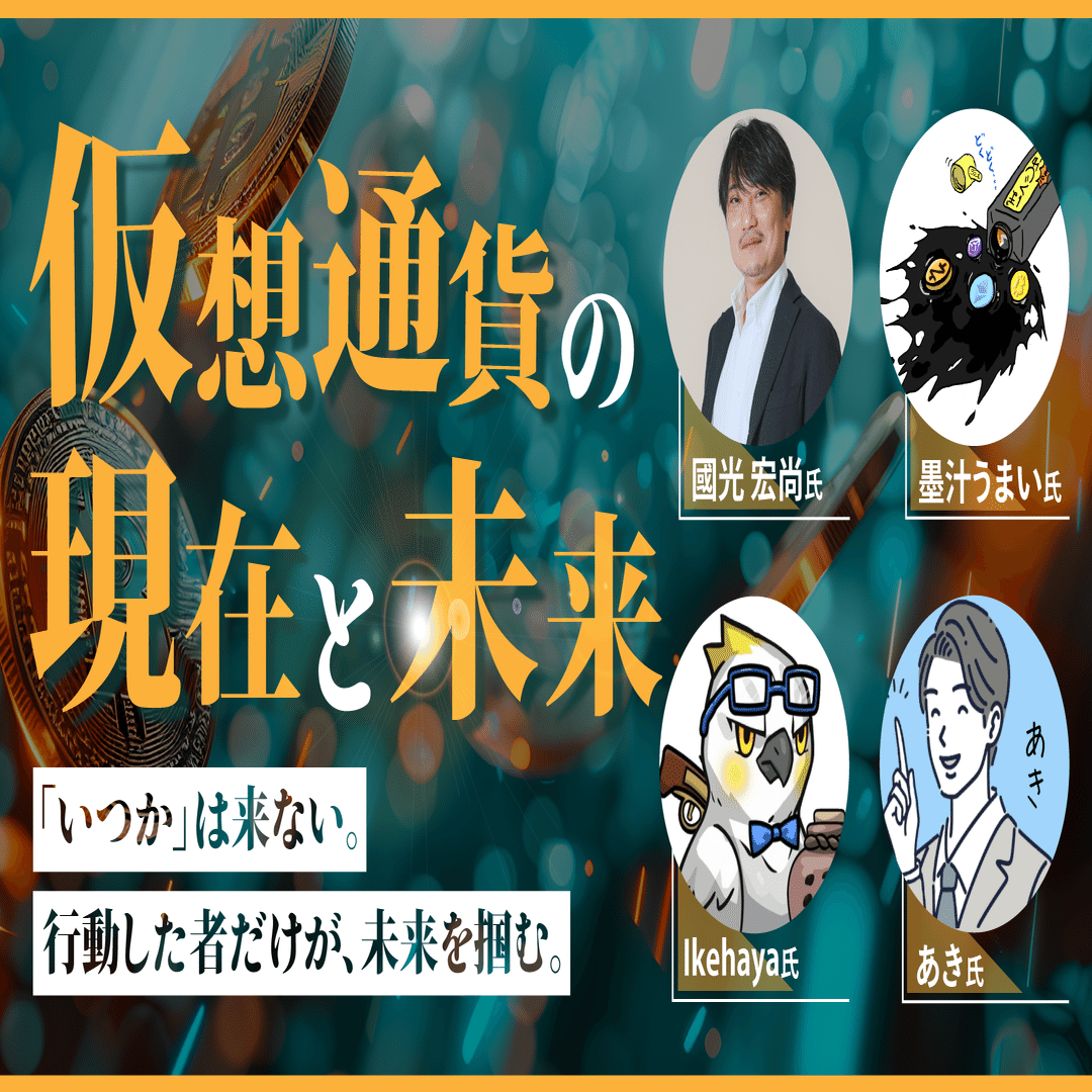 2025年、日本経済のパラダイムは変わった。我々はどう対応すべきか？｜イケハヤ