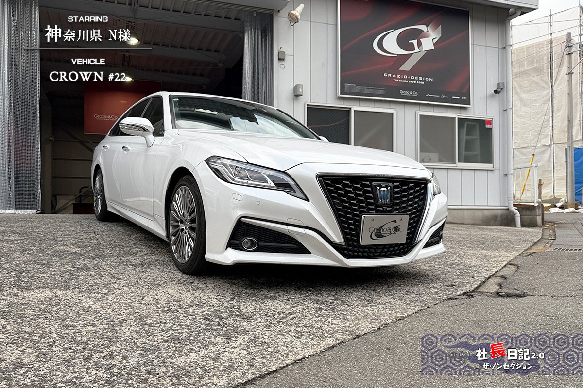 ここでリフレッシュ♬ 愛車を長く乗る秘訣です。 ～22クラウン