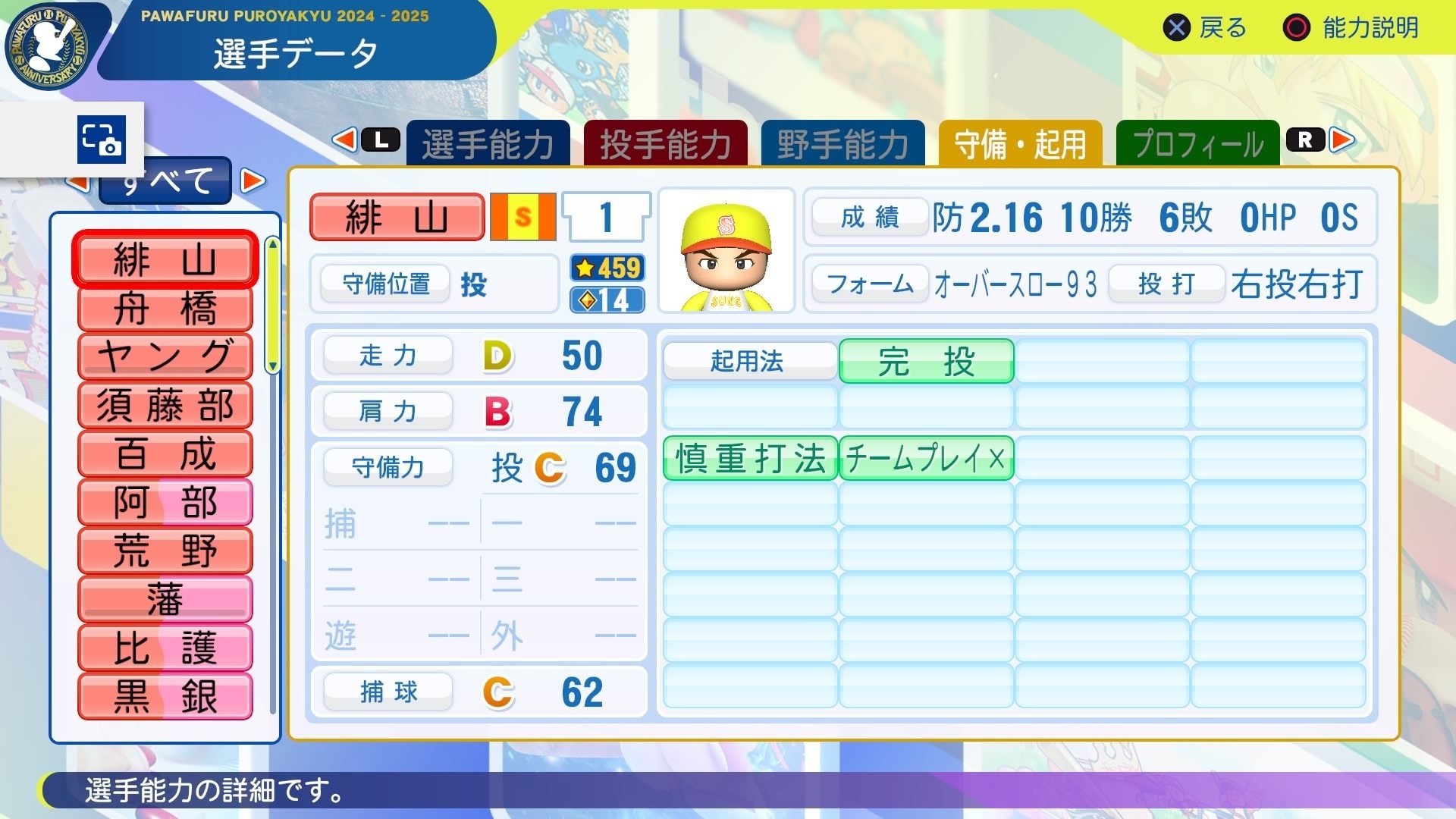 村営九王子サンズ」一軍先発投手まとめ「パワプロ2022」｜kashi