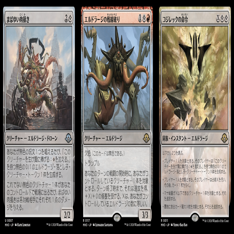 エルドラージ初回し所感・検討案｜John