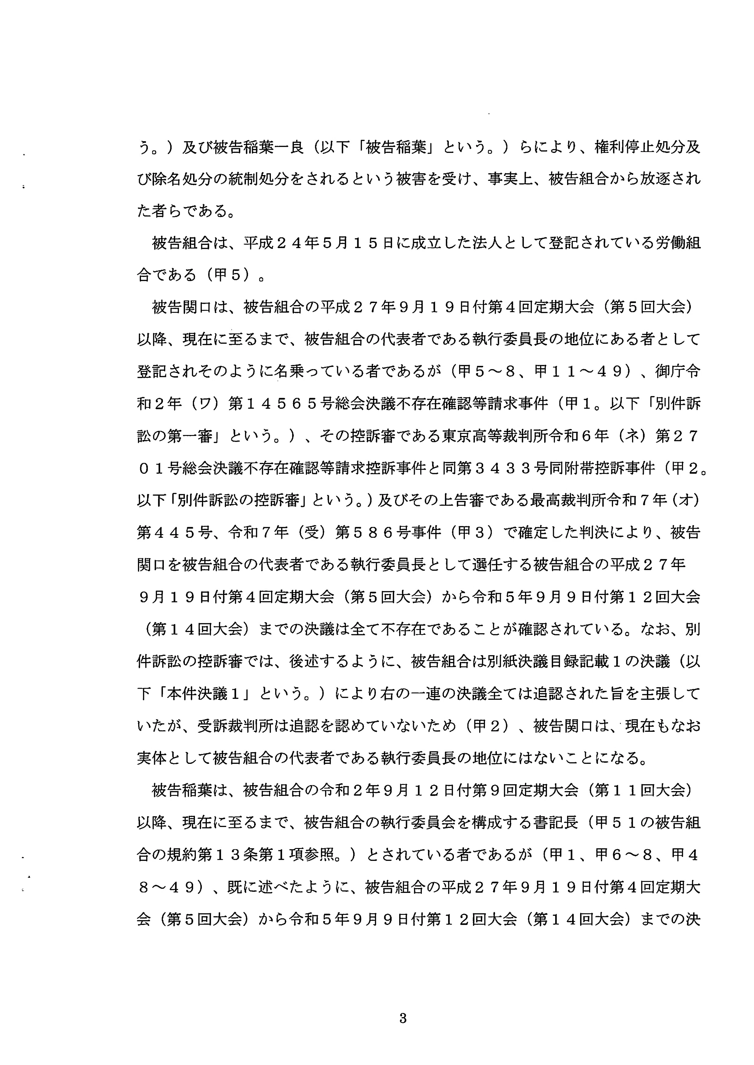 プレカリアートユニオン大会決議不存在確認等請求訴訟を提起しました