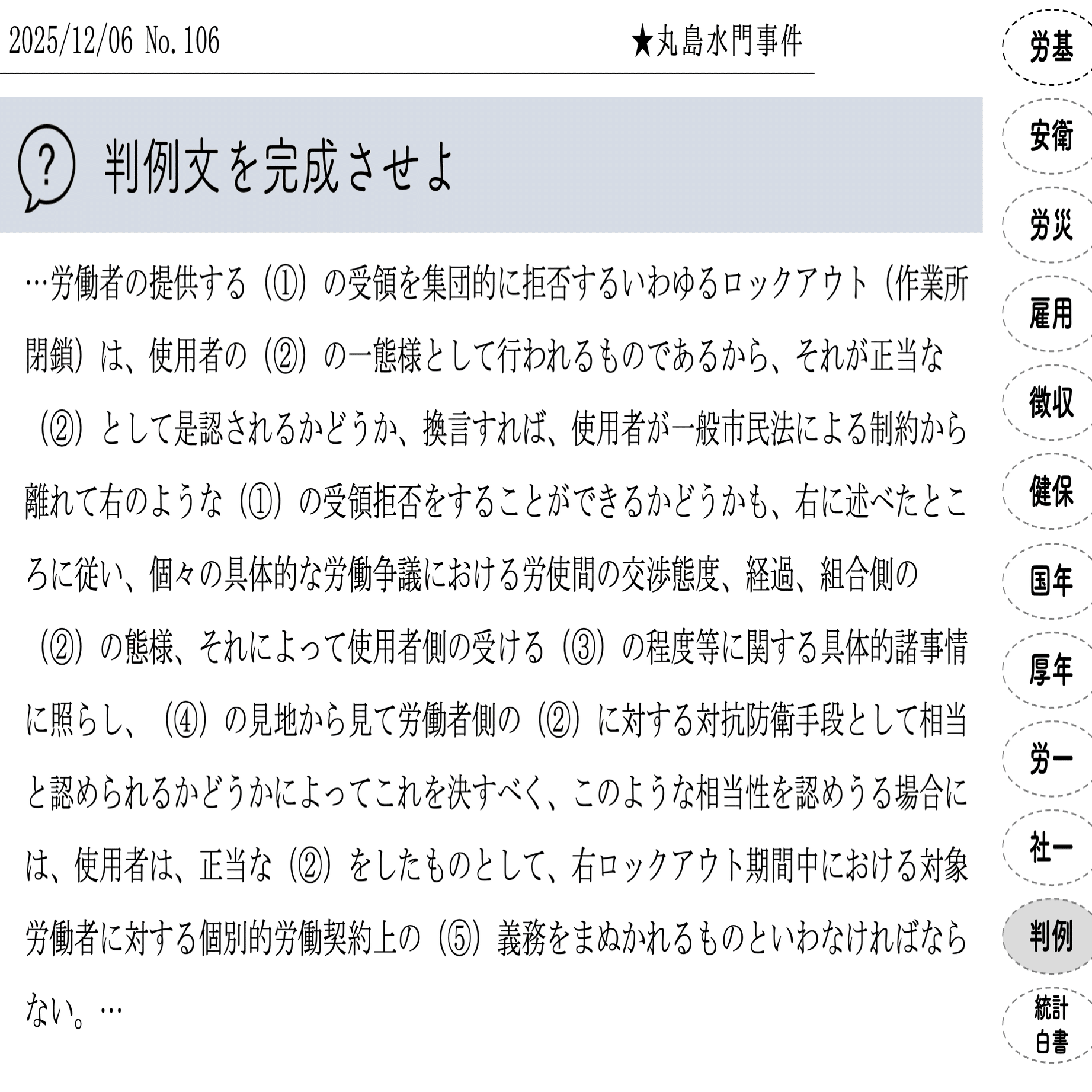 社労士試験2026】#365の論点【オリジナル問題100-106】｜(ë)先生￤ 社労士全国模試１位の勉強法