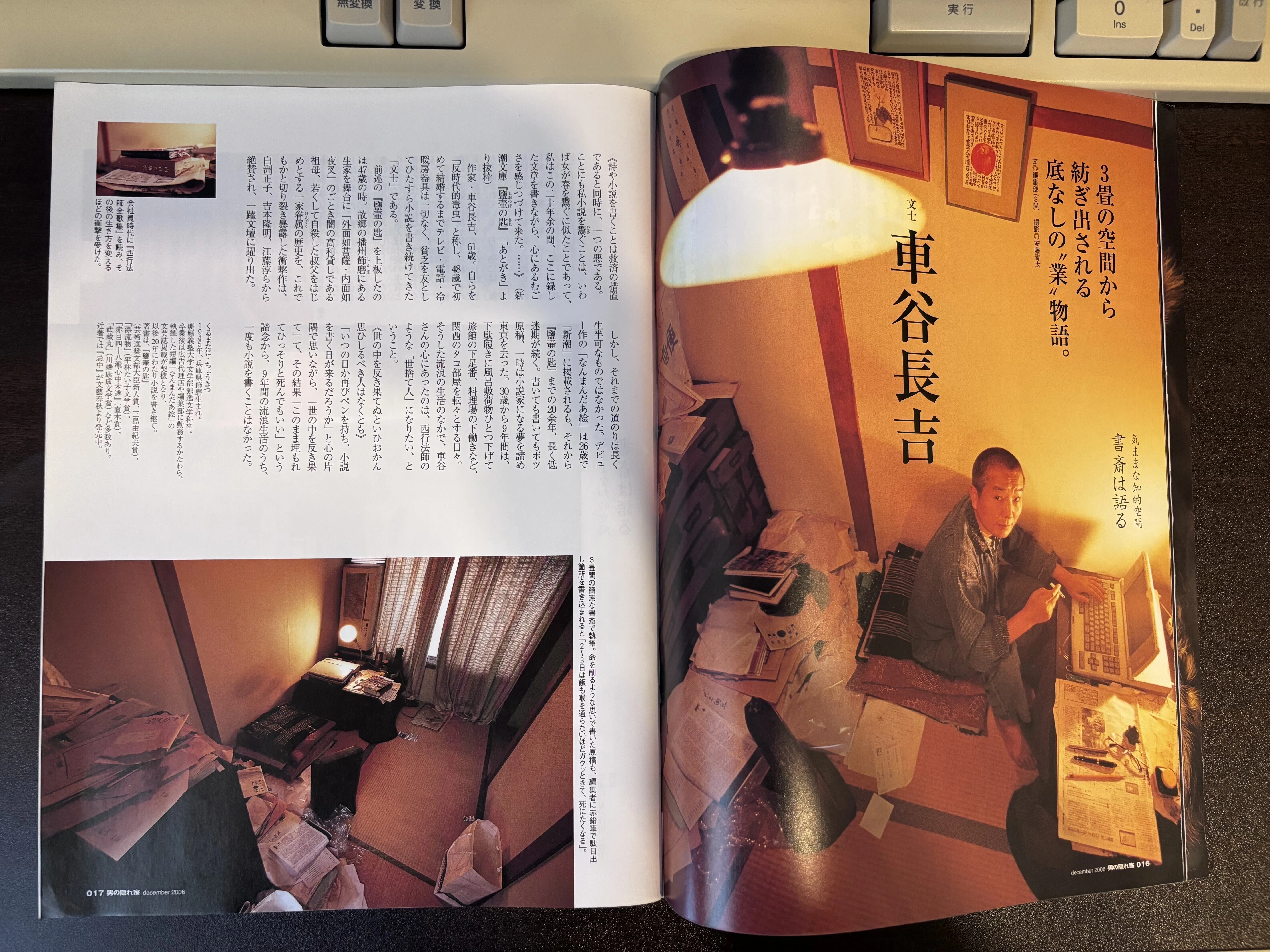 車谷長吉の三畳間と三冊の愛蔵書｜書誌大方