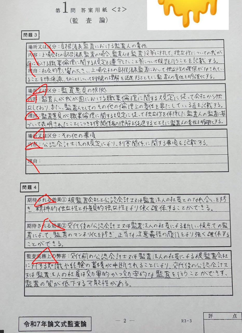 令和7年度公認会計士論文式試験の開示答案を見る会｜きらわれぼっち