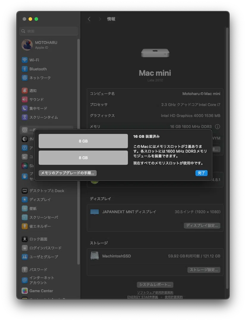 MacMini2012（macOS14 Sonoma）に意図せず手に入れた32GBメモリを搭載