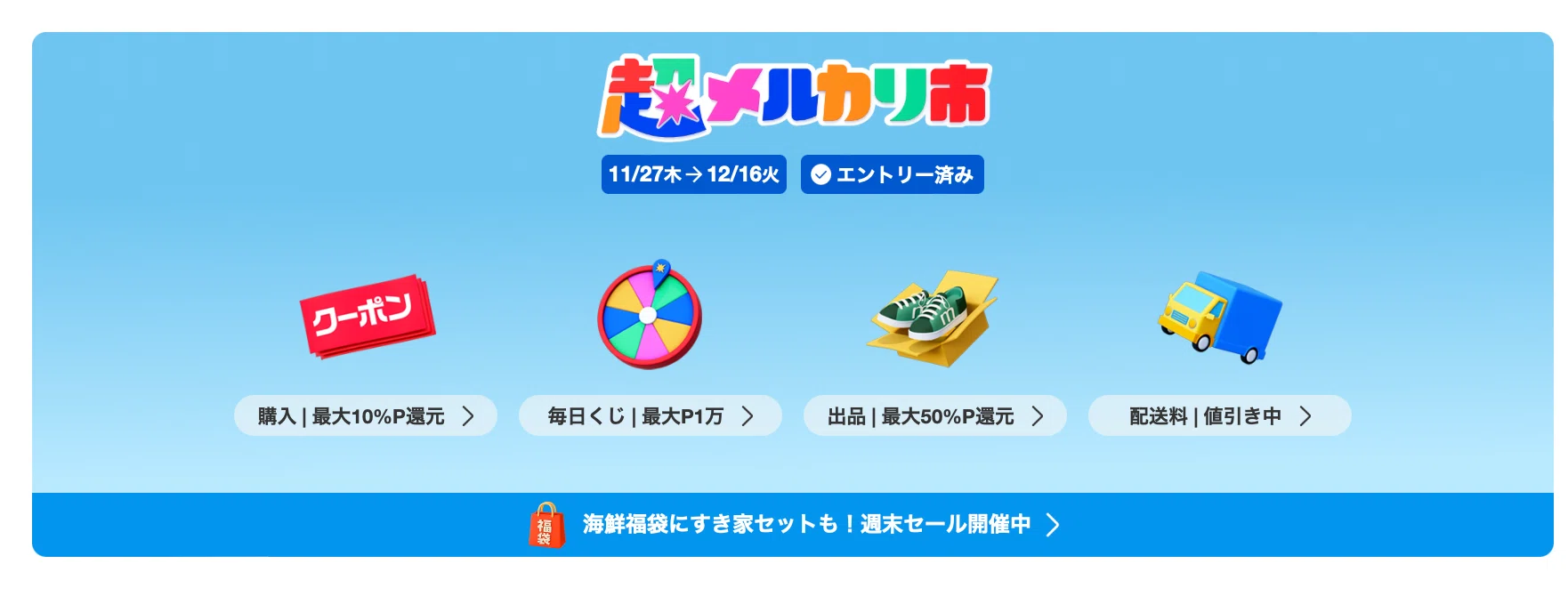 超メルカリ市2025年冬で買うべきおすすめ商品まとめ｜考えるアシッドレイン
