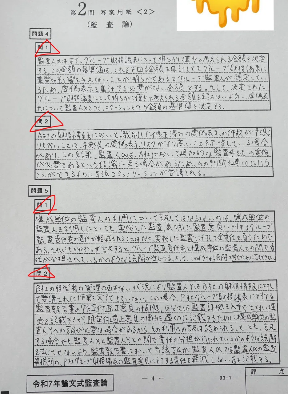 令和7年度公認会計士論文式試験の開示答案を見る会｜きらわれぼっち