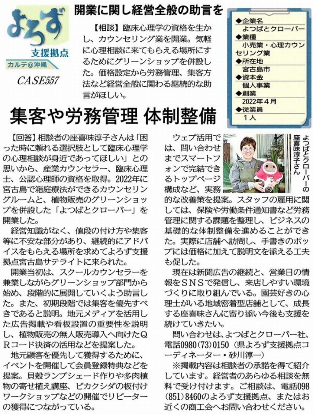 支援事例「開業に関し経営全般の助言を」
