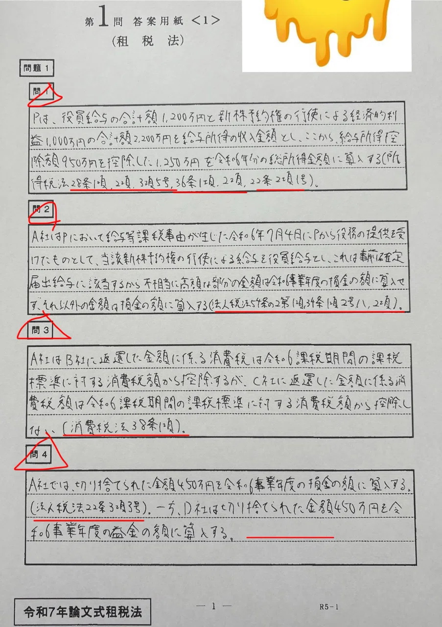 令和7年度公認会計士論文式試験の開示答案を見る会｜きらわれぼっち