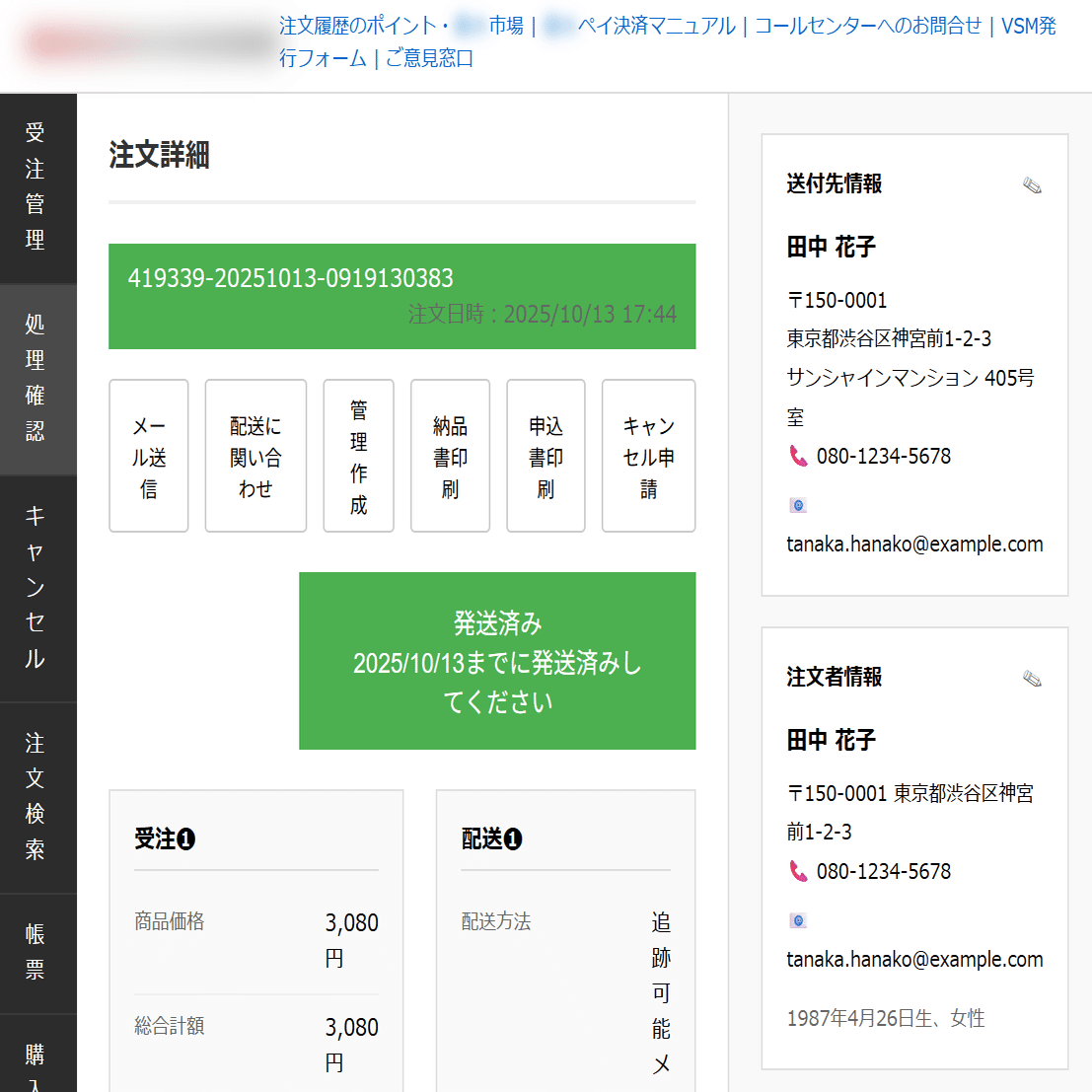 lv3：送付先情報を楽々さんに追加しよう｜OJISAMA