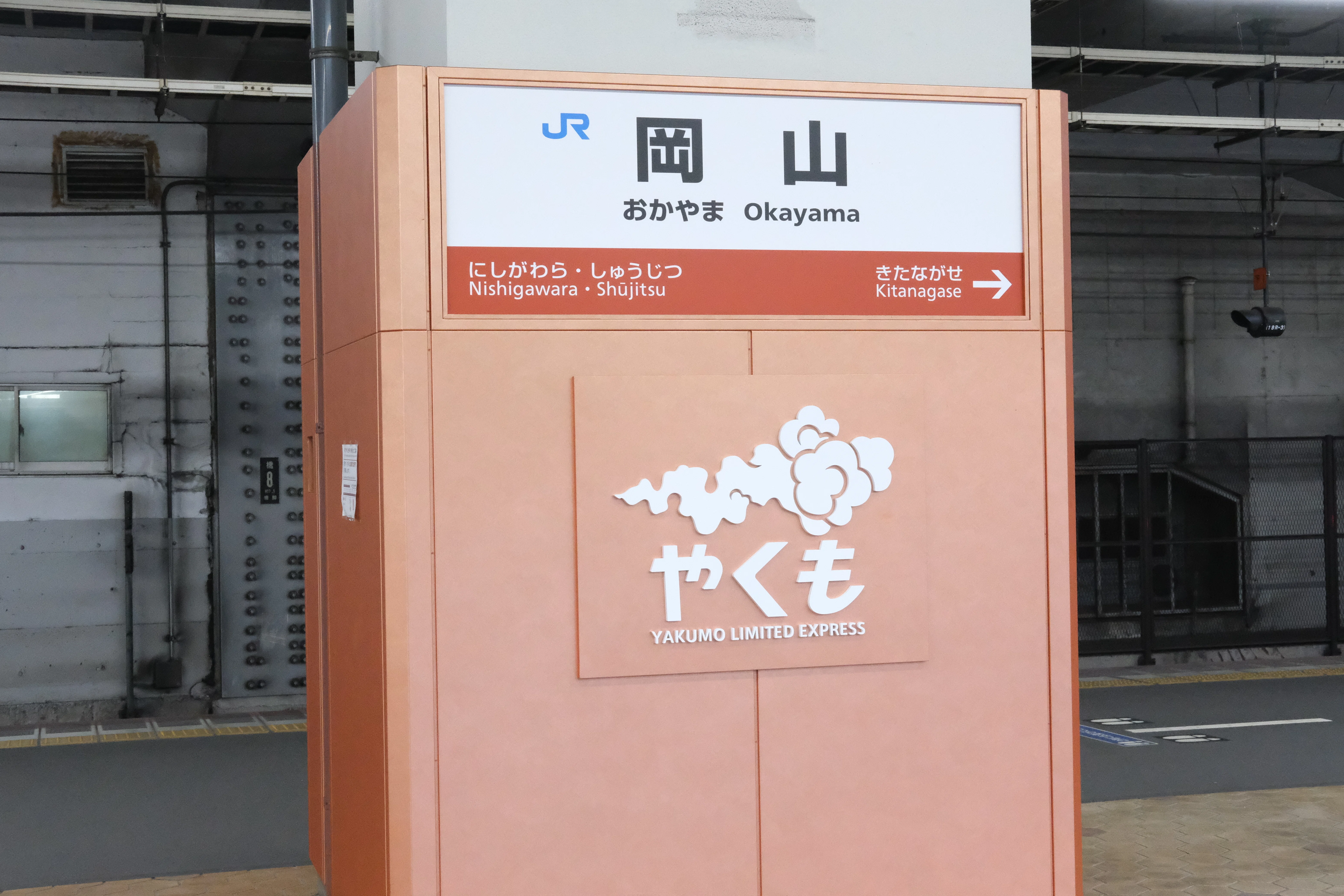 あめつち①】やくも号で出雲市駅へ｜Shima