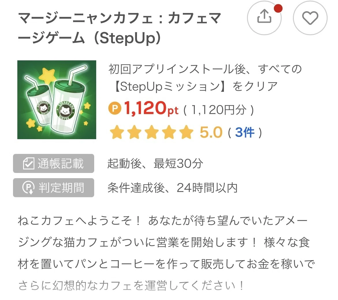 ポイ活】マージニャンカフェ：攻略完了｜negisio