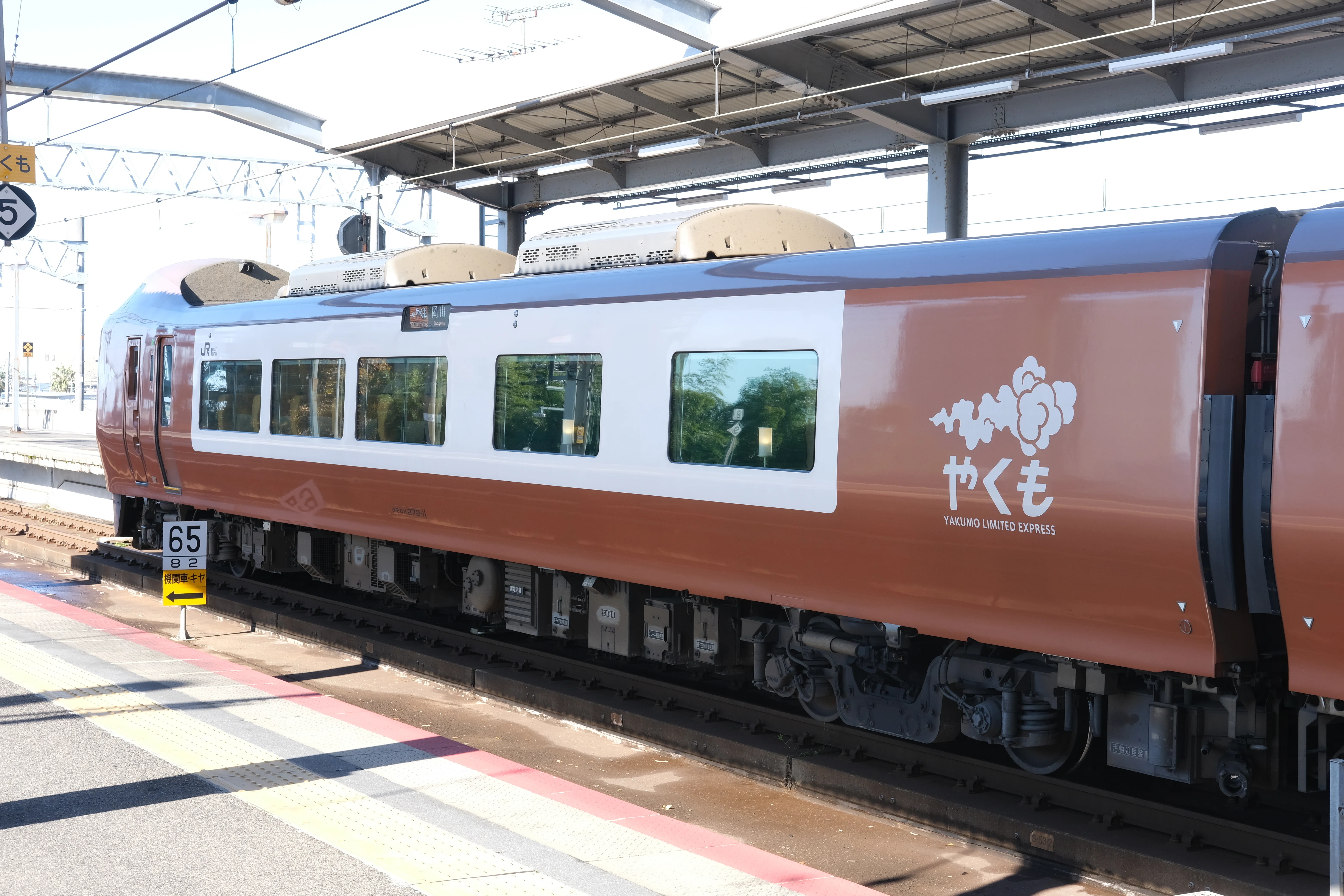 あめつち①】やくも号で出雲市駅へ｜Shima