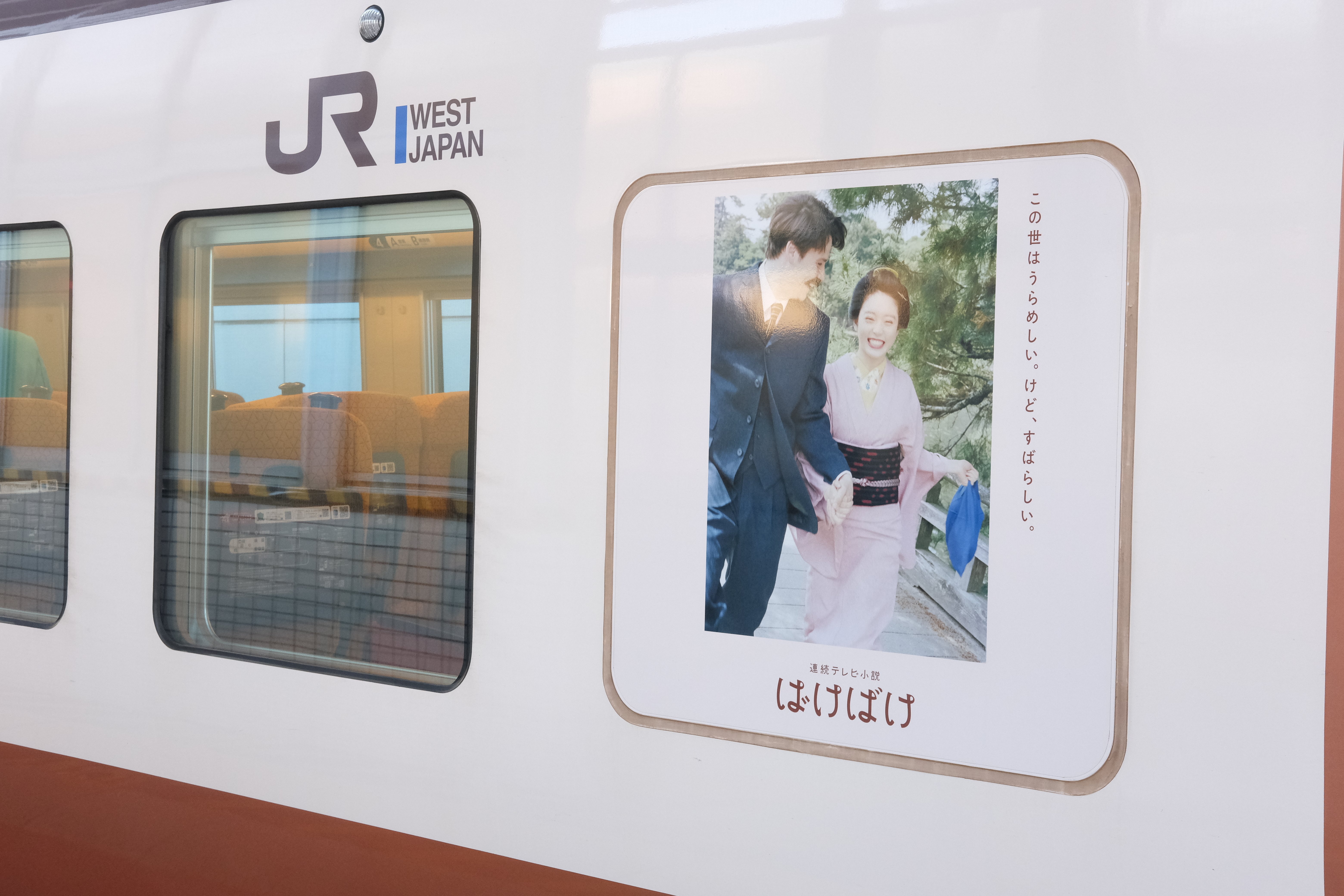 あめつち①】やくも号で出雲市駅へ｜Shima