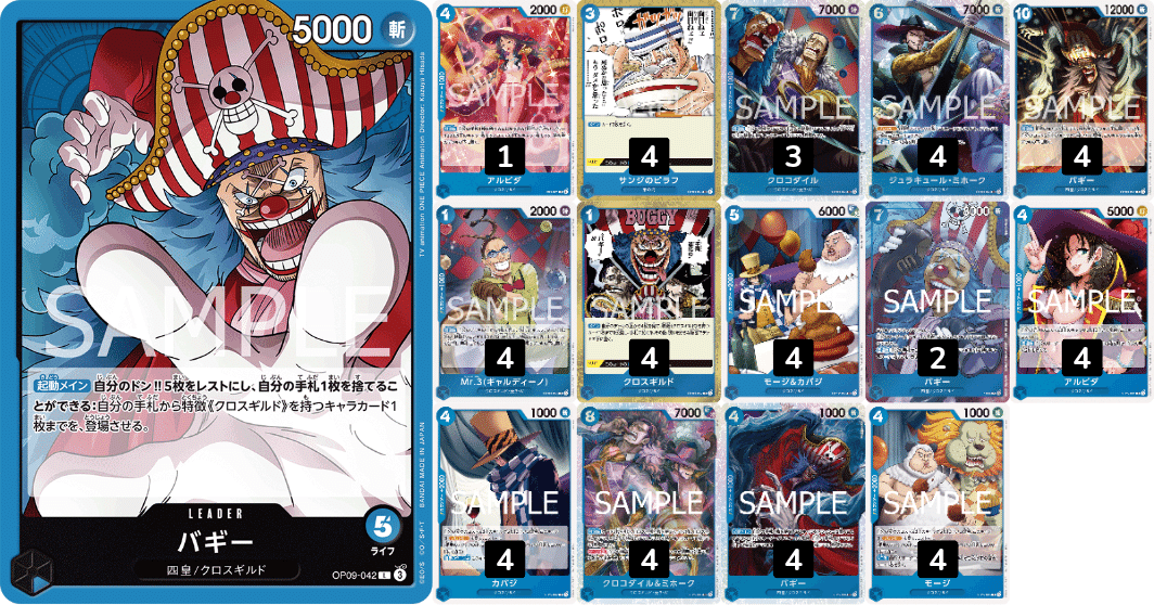 14弾】青バギー構築論｜ワンピースカードラボ