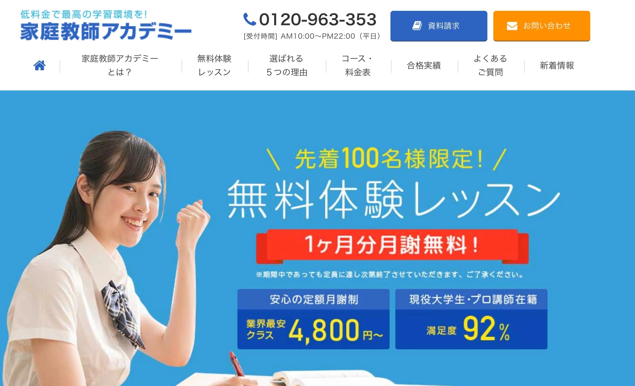 家庭教師アカデミーってどう？評判口コミや料金・テキスト代まで詳しく 
