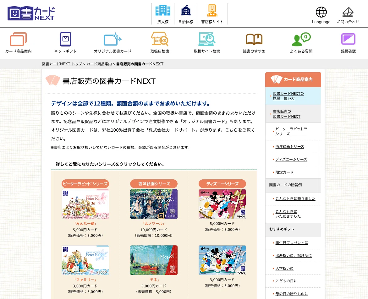 子ども会でクリスマスプレゼントに図書カードを渡したい！どうやるの