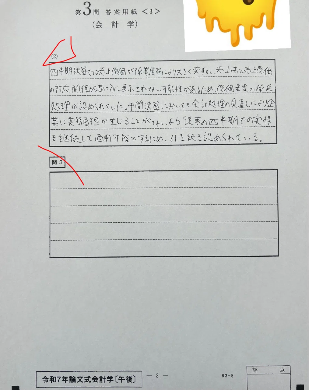 令和7年度公認会計士論文式試験の開示答案を見る会｜きらわれぼっち