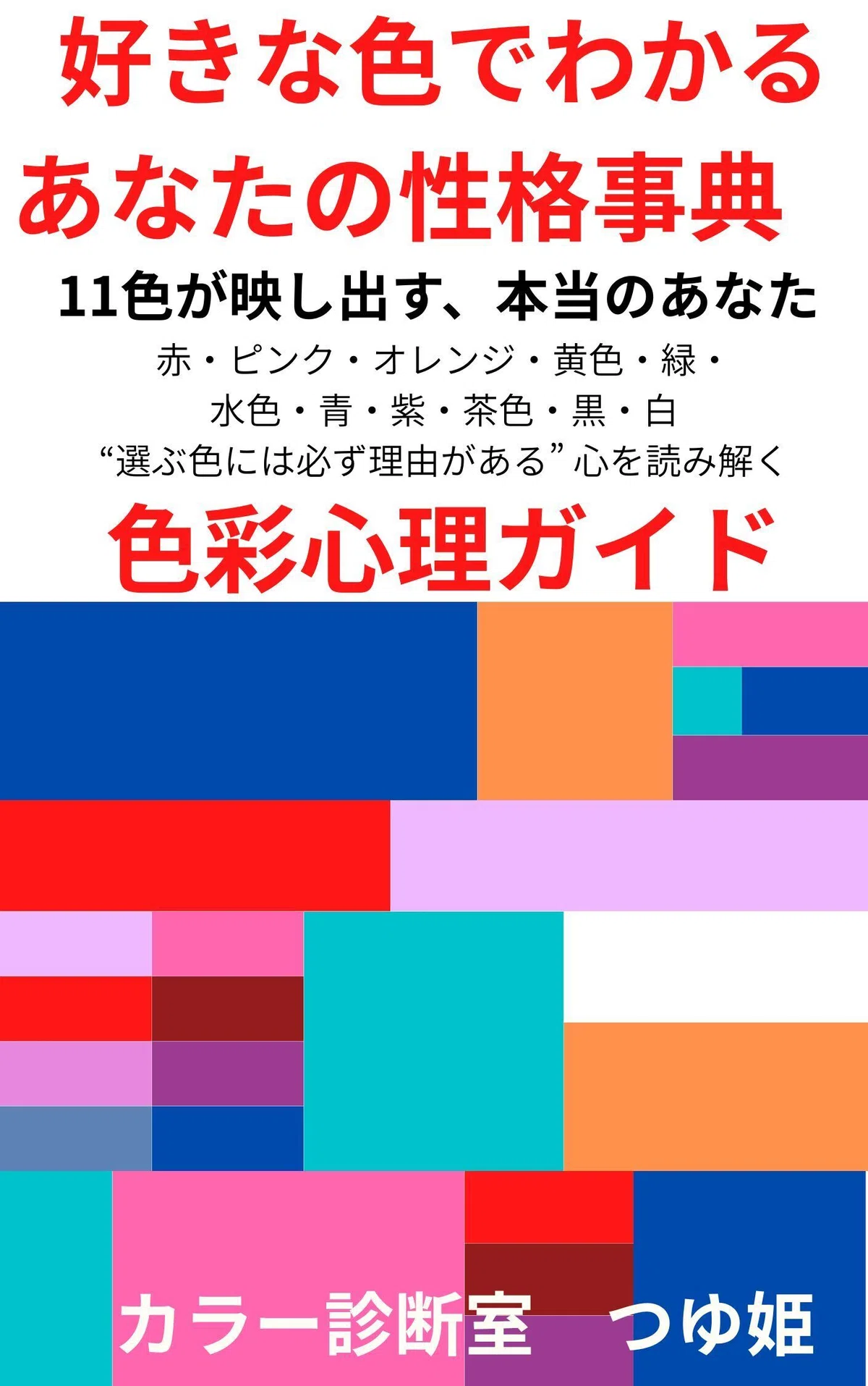 好き な 色 性格