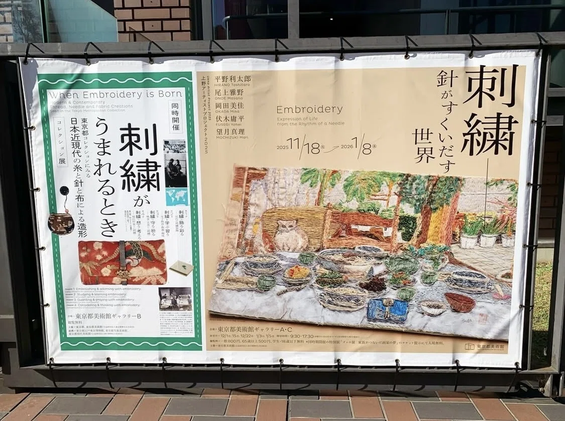 展覧会レポ】＊糸でつむぐ絵画＊「刺繍―針がすくいだす世界」展に行っ