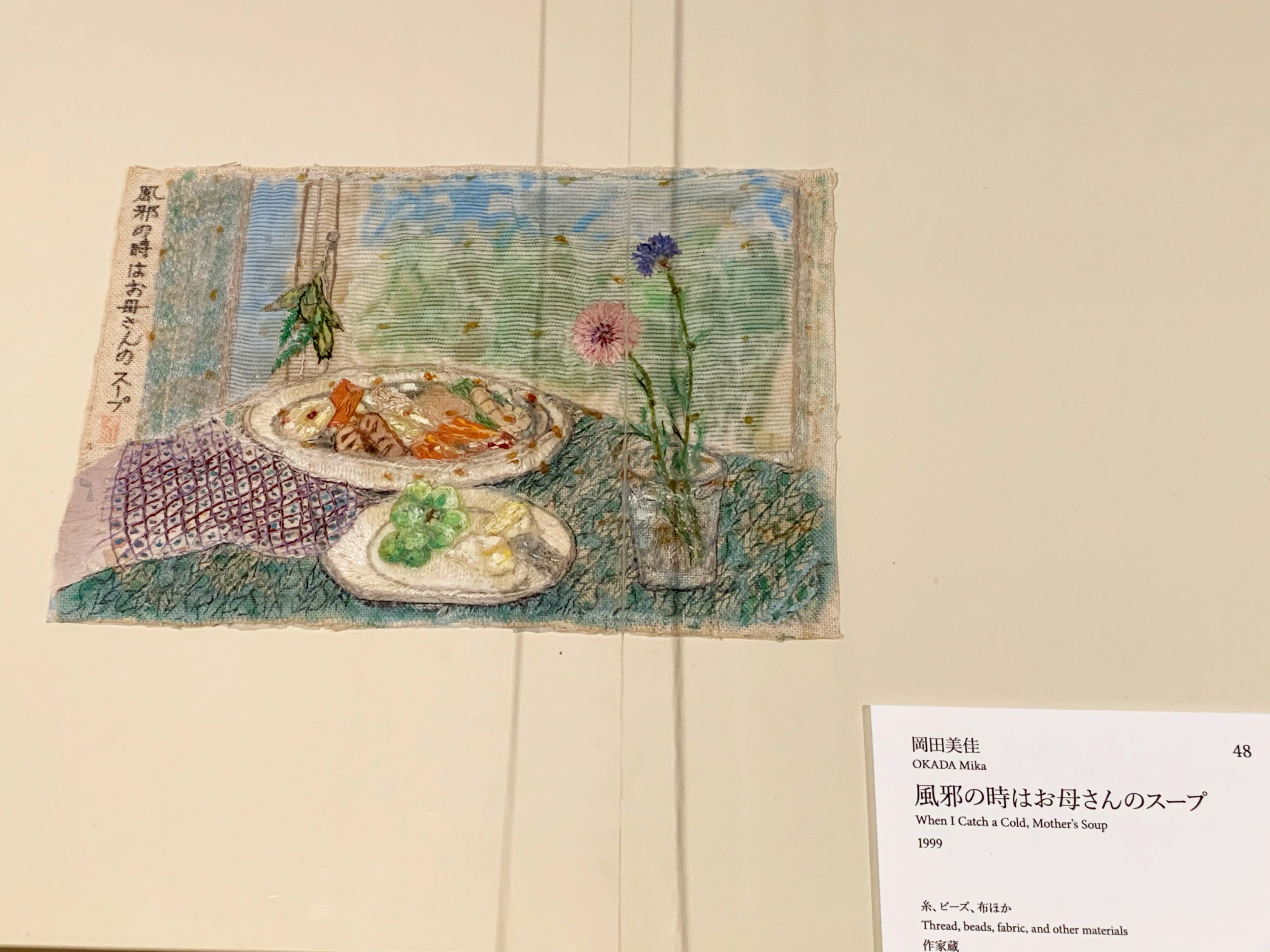展覧会レポ】＊糸でつむぐ絵画＊「刺繍―針がすくいだす世界」展に行っ