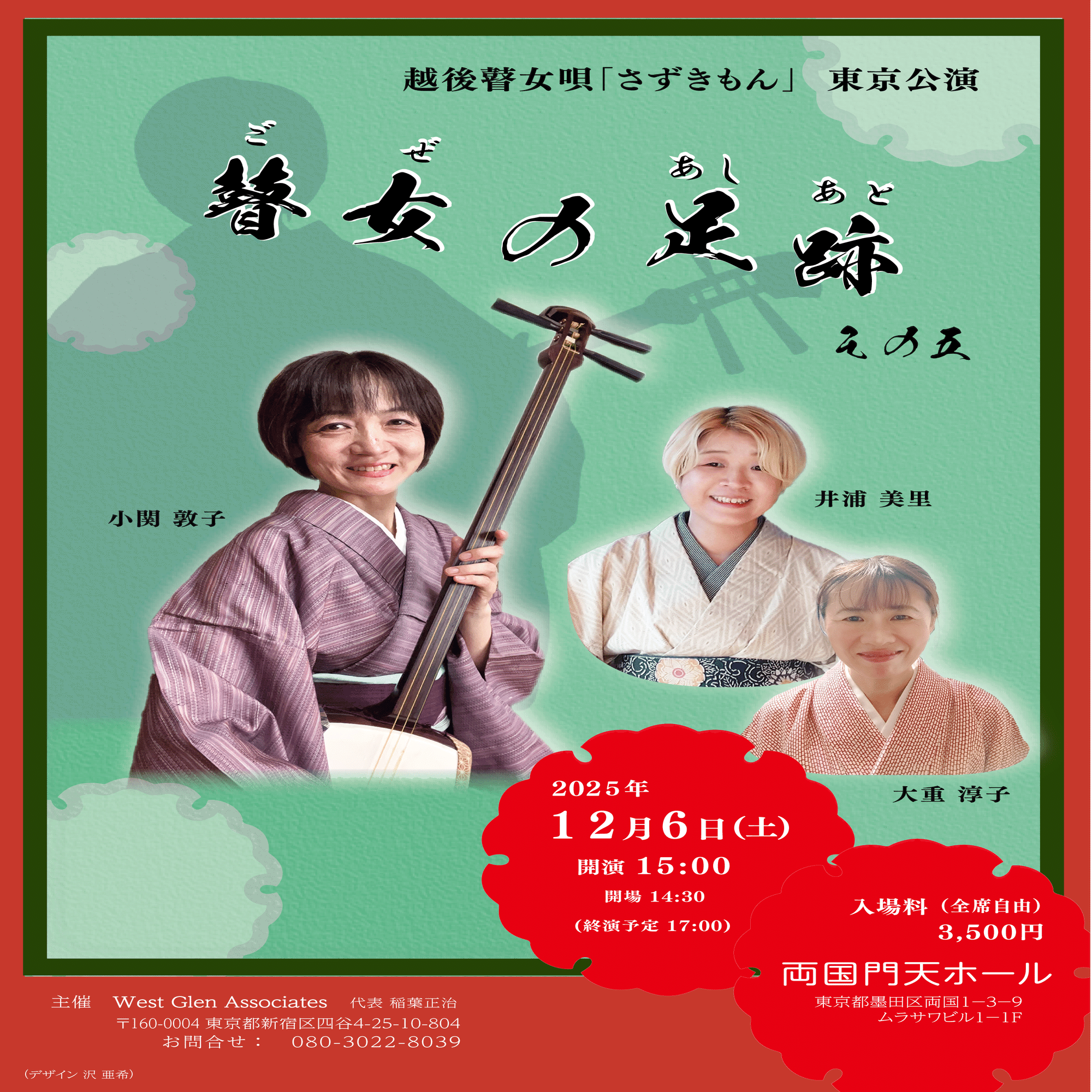 瞽女の足跡 その五」終了のご報告｜ごぜうた屋みょうおん