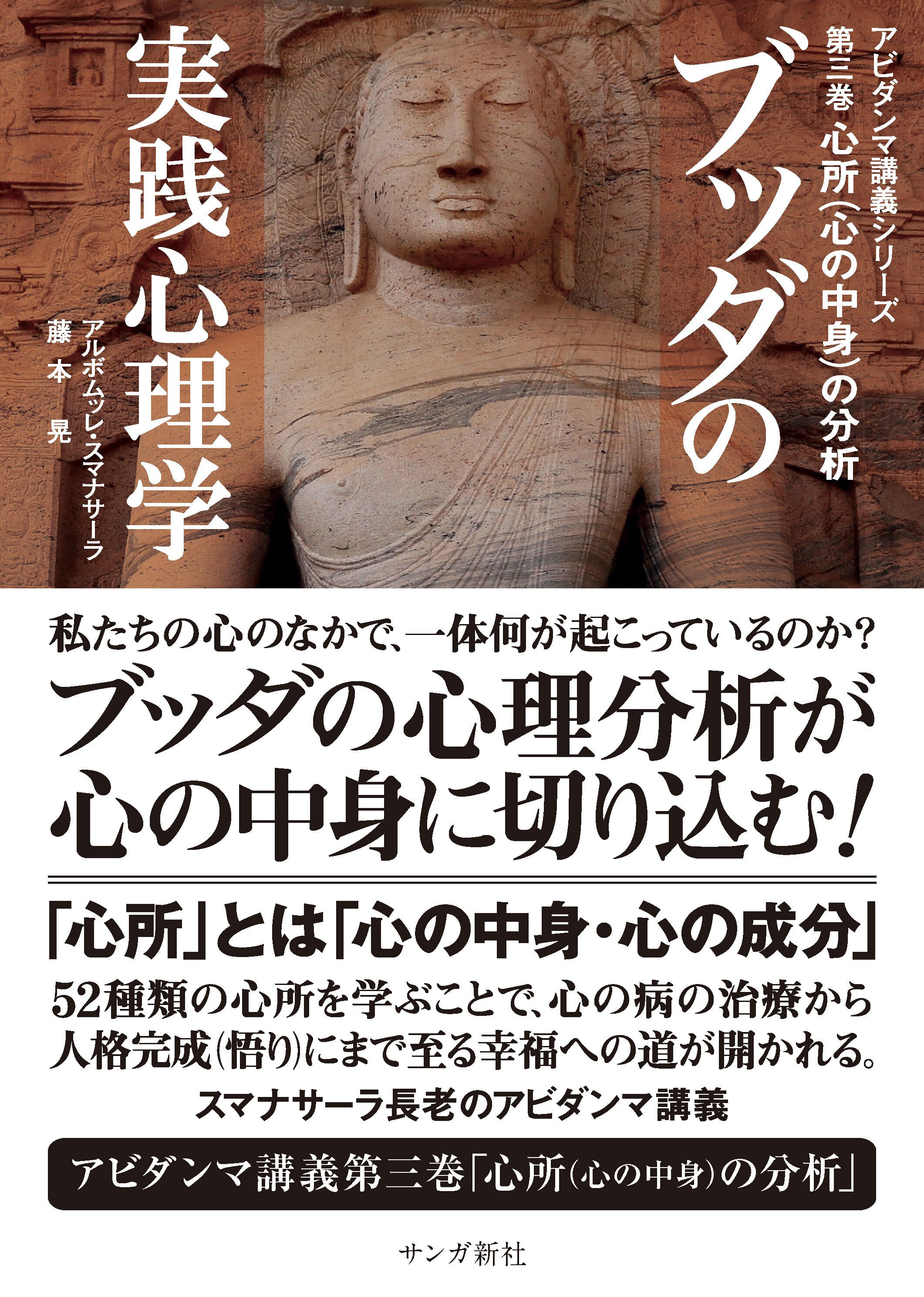 クラウドファンディング】スマナサーラ長老『ブッダの実践心理学』を紙