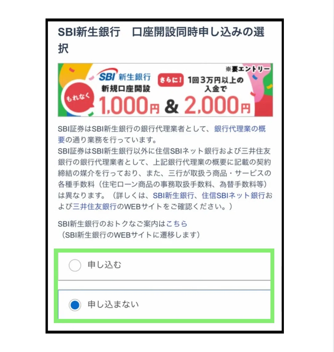 SBI証券 口座開設ガイド🔰 スマホでゼロから簡単ステップ｜ERAN
