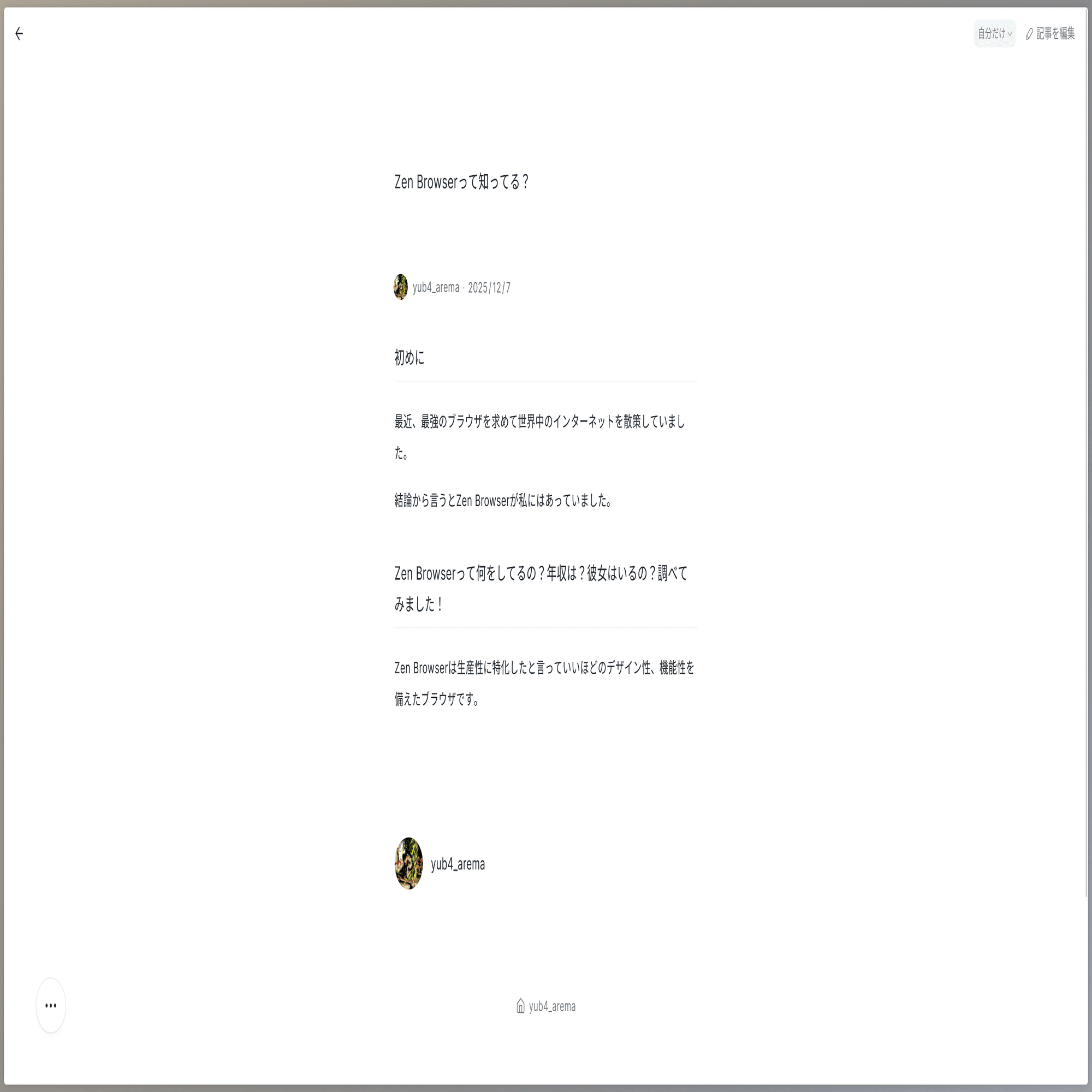 Zen Browserって知ってる？｜湯葉あれま