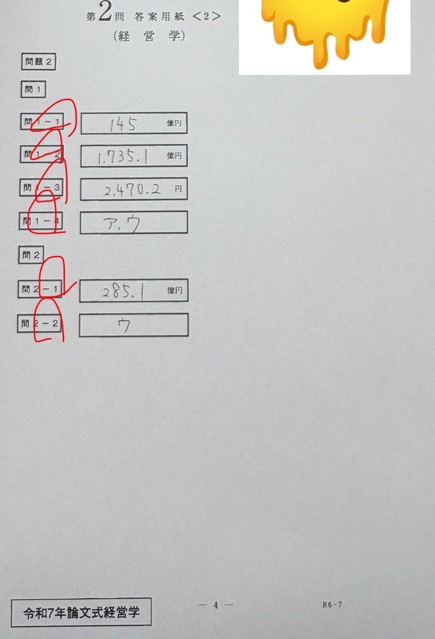 令和7年度公認会計士論文式試験の開示答案を見る会｜きらわれぼっち