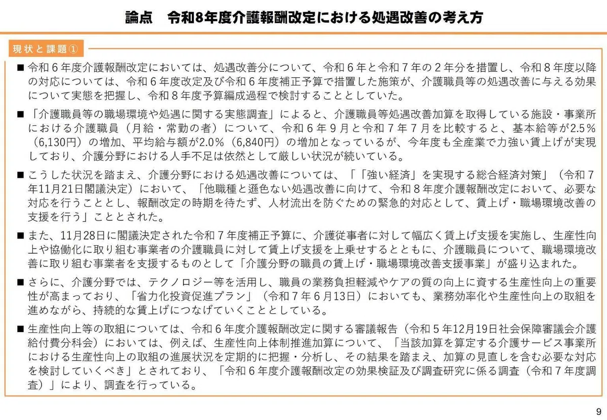 🟥どうなる⁉️職場環境等要件 ️令和8年度介護報酬改定における処遇改善の考え方|岩ちゃん | 福祉×生成AI×経営 | 福祉業界へ生成AIの ...