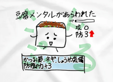 グッズ紹介☆豆腐メンタルくん｜蒼空☆SUZURI NAME🟩かっぱとあざらし
