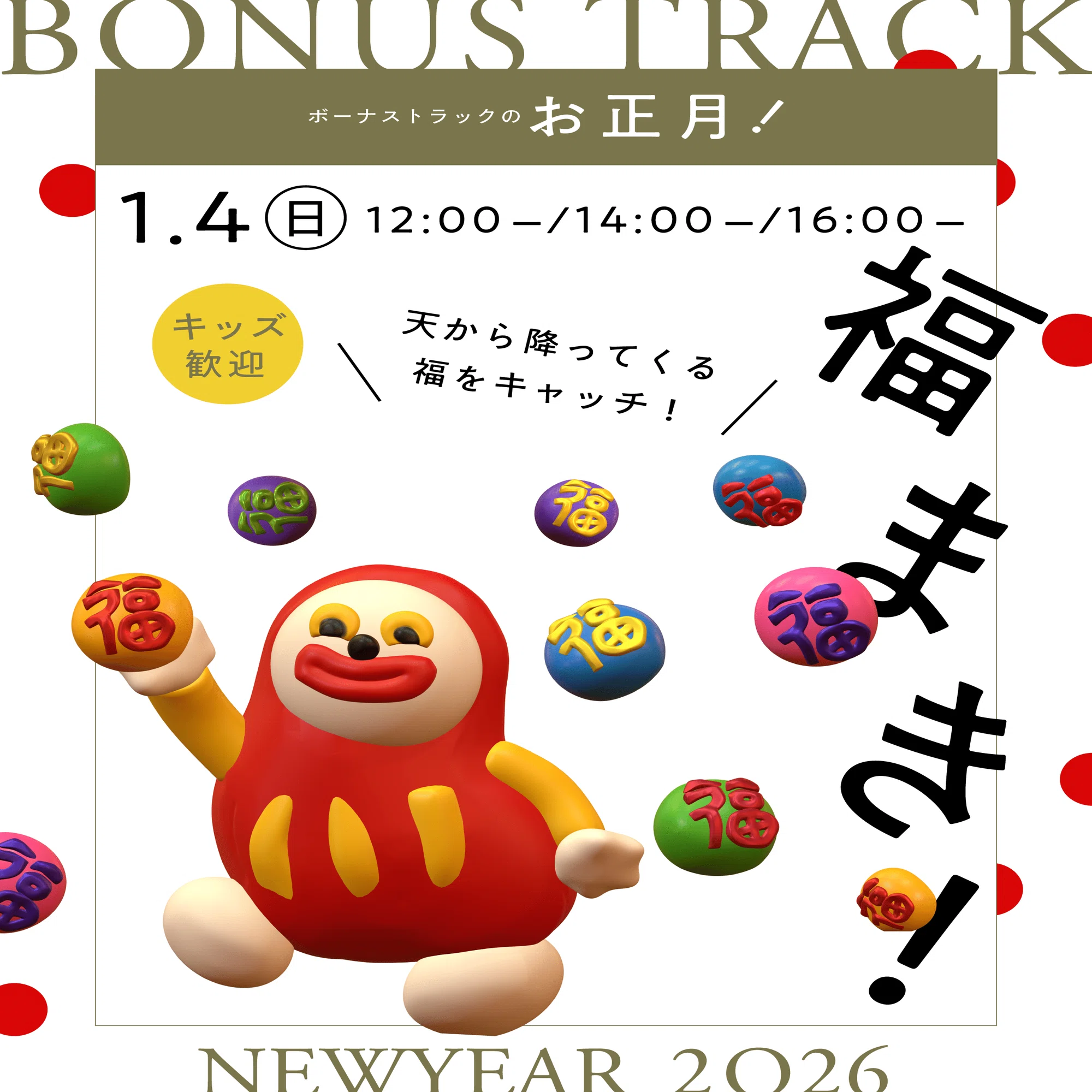 餅つき、福引き、福まき、書初めも！ BONUS TRACKのお正月🎍｜BONUS