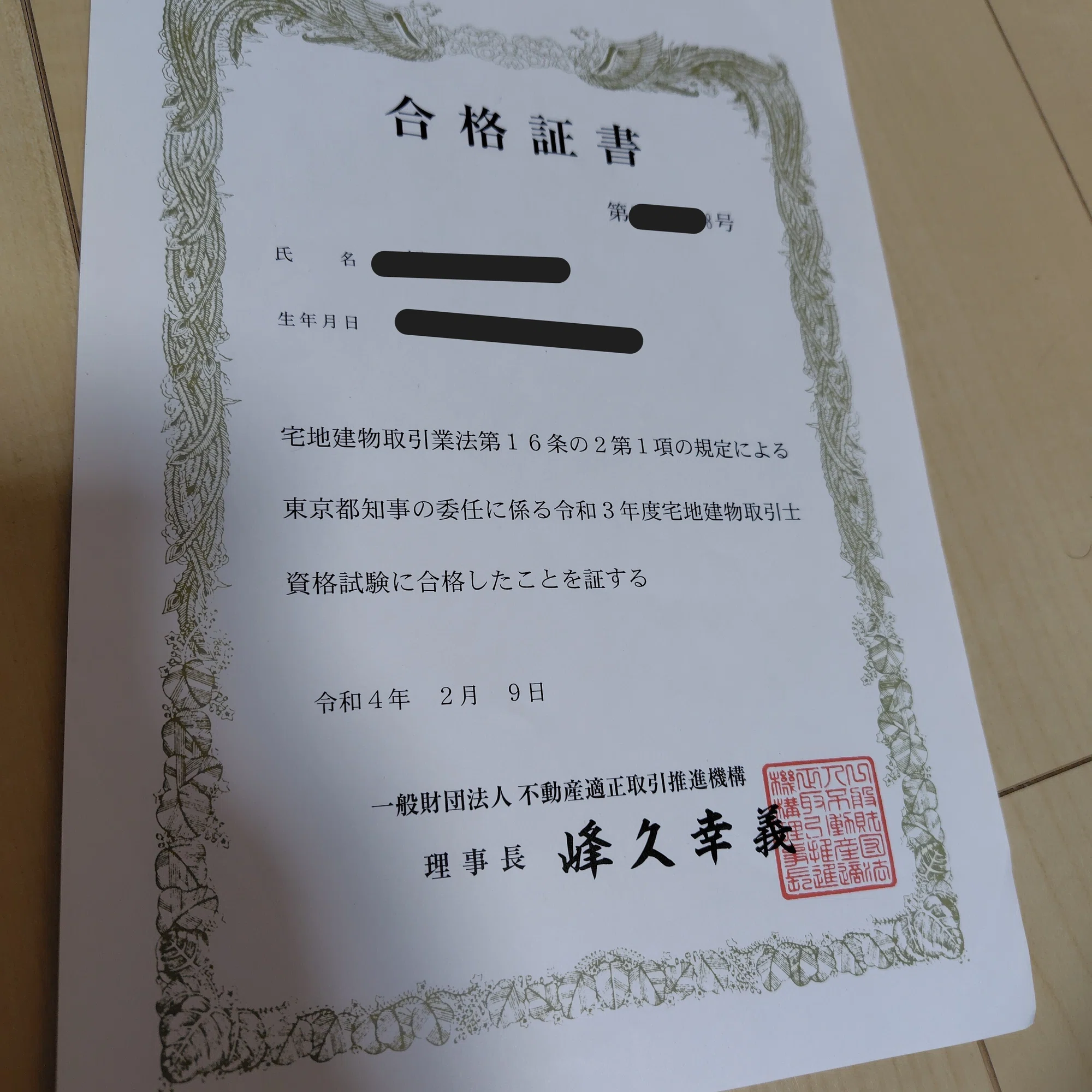 独学で宅建試験に合格をするまでの記録｜したら
