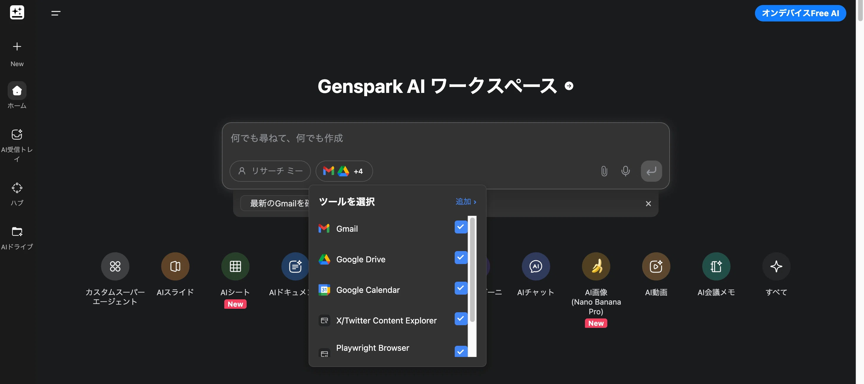 [2025 | Genspark] Vol. 22 Email Features!! Automate Gmail Tasks with ...