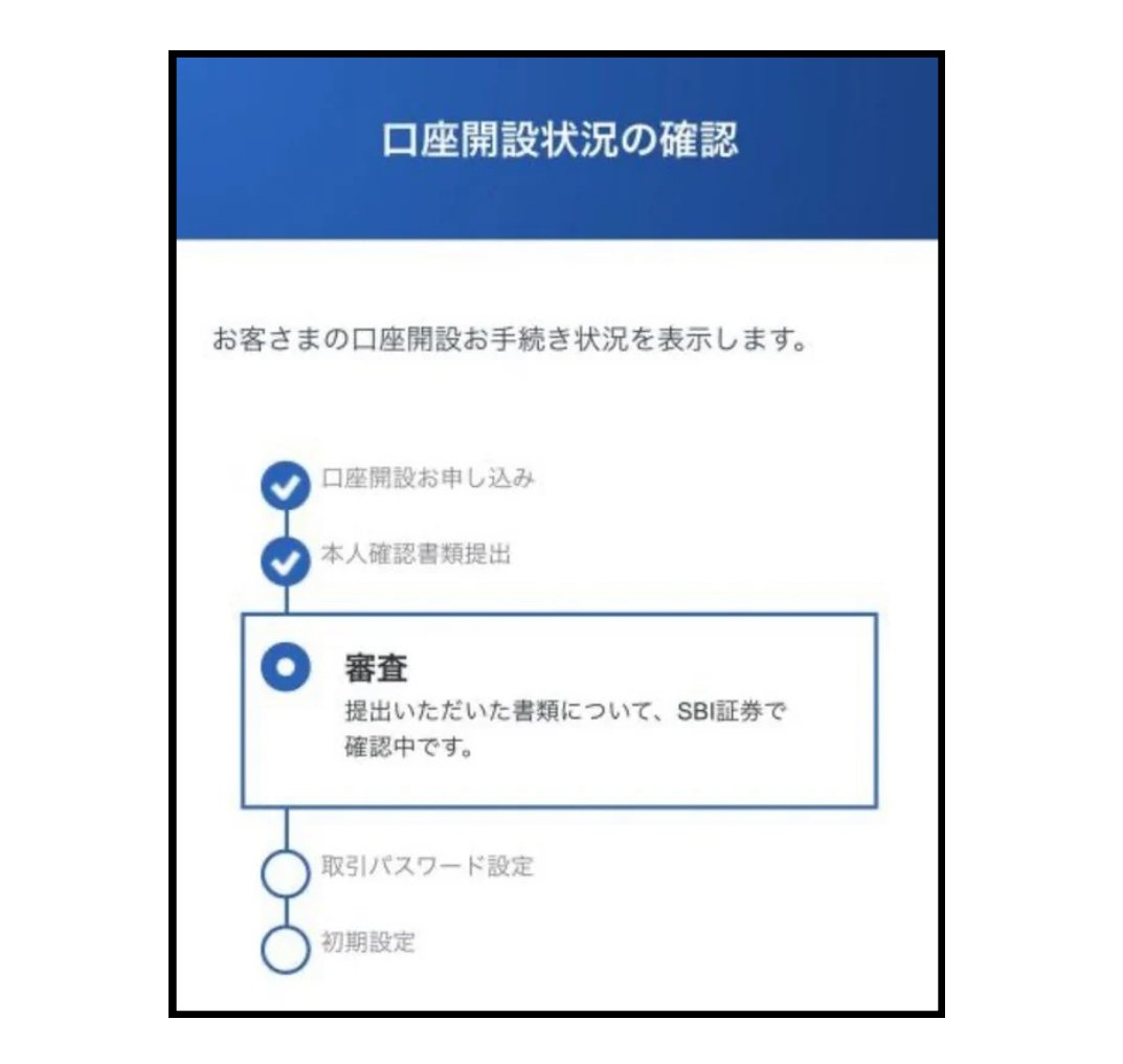 SBI証券 口座開設ガイド🔰 スマホでゼロから簡単ステップ｜ERAN