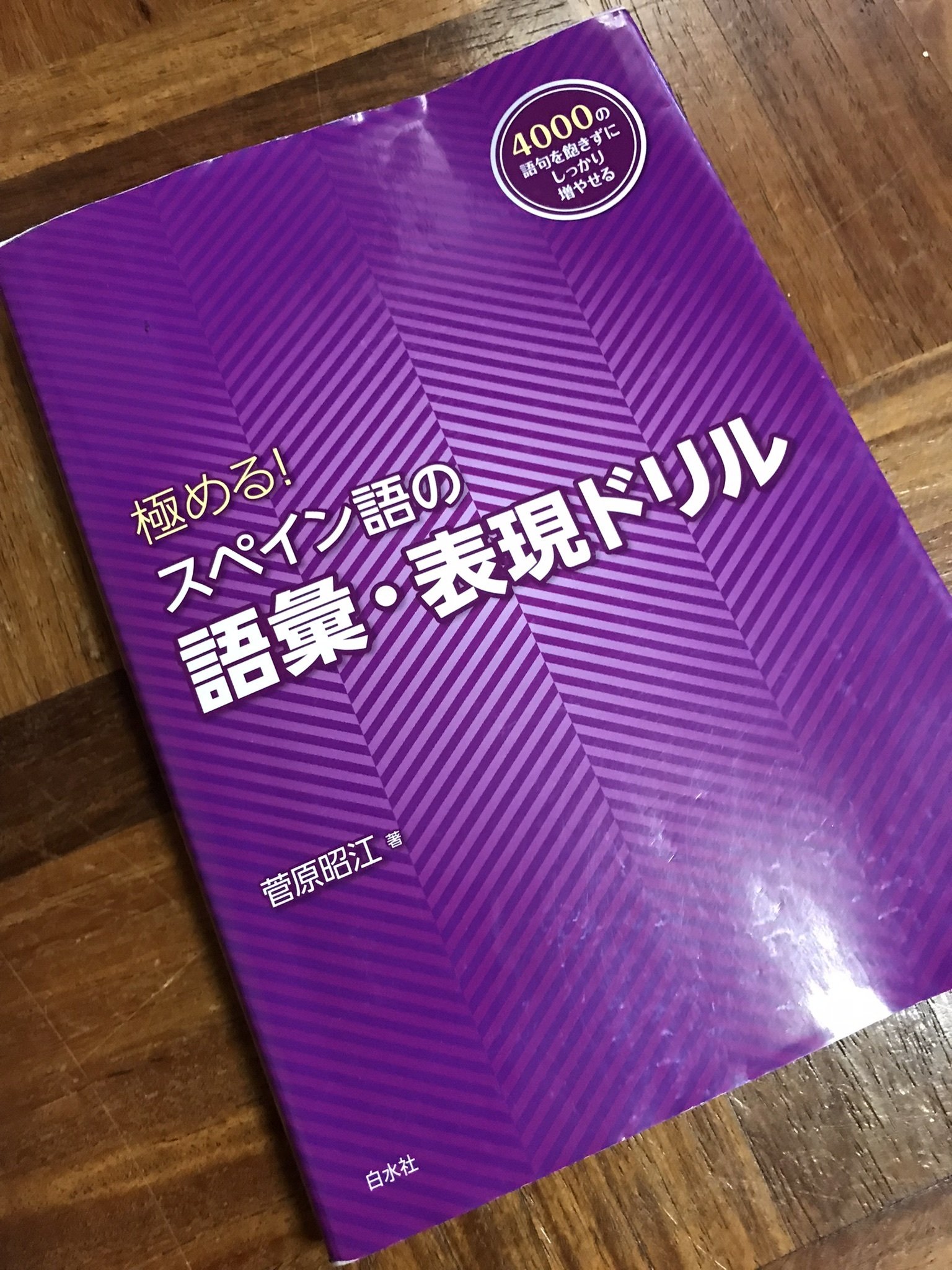 DELE C1の勉強法を紹介 その1（語彙と文法）｜J（ほた）