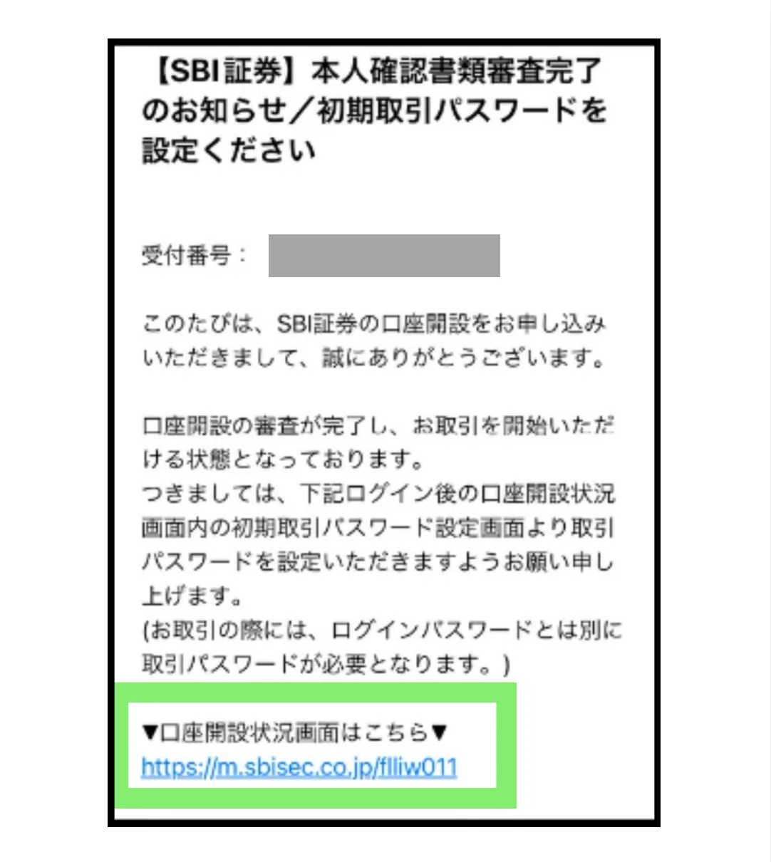 SBI証券 口座開設ガイド🔰 スマホでゼロから簡単ステップ｜ERAN