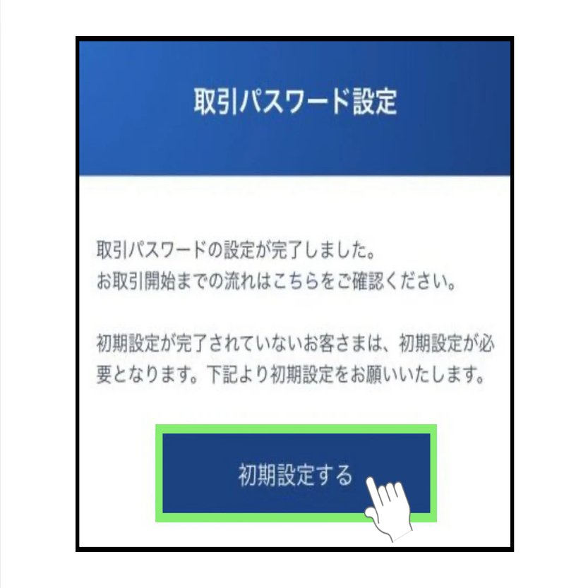 SBI証券 口座開設ガイド🔰 スマホでゼロから簡単ステップ｜ERAN