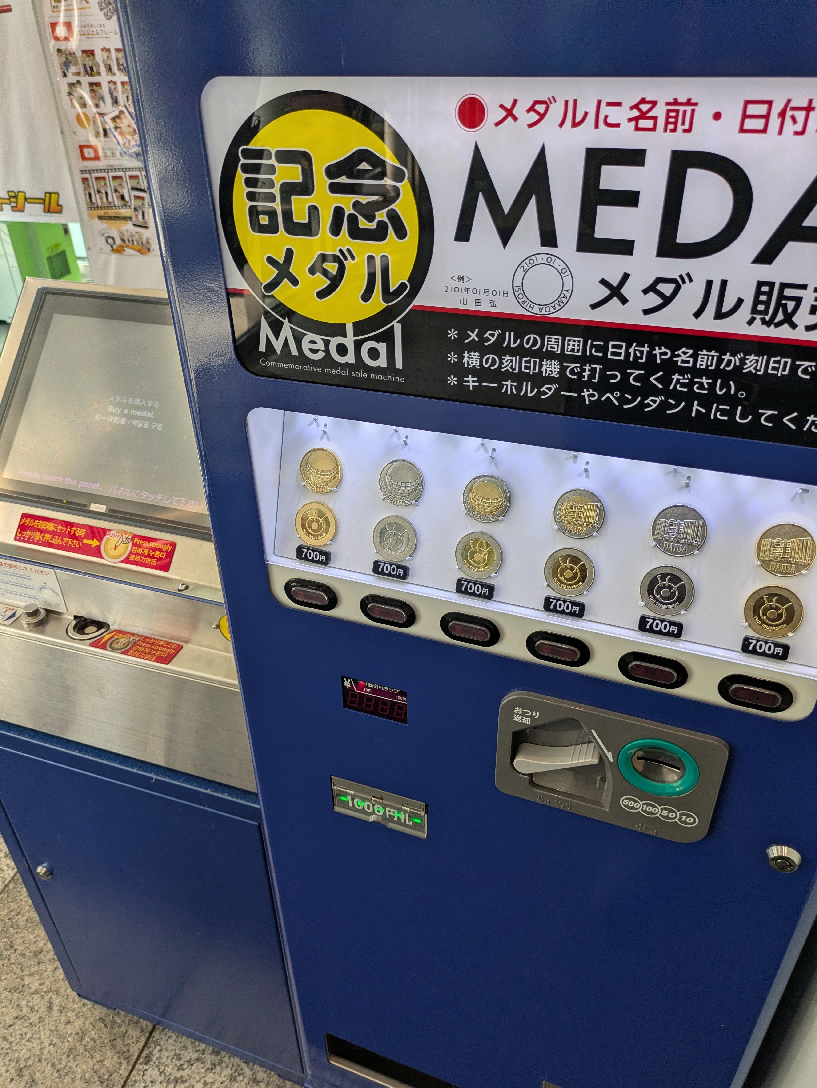 記念メダル】お台場周辺であつめる｜ATUPON