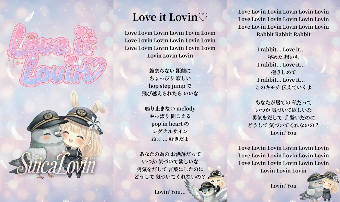 創作大賞2026 #オールカテゴリ部門 🎹Suica Lovin｜MV『Love it Lovin♡』｜🐇💖🕊️｜オリジナル曲🎵恋色の音色💕愛のライナーノーツ🎼💌夢色アート🫧Suicaの新キャラデザ🪄🎨ロゴデザイン｜図解｜歌詞解説｜創作 ｜恋愛｜音楽｜物語｜漫画｜イラスト｜動画｜アニメ｜スライド資料｜インフォグラフィック｜ <a target=