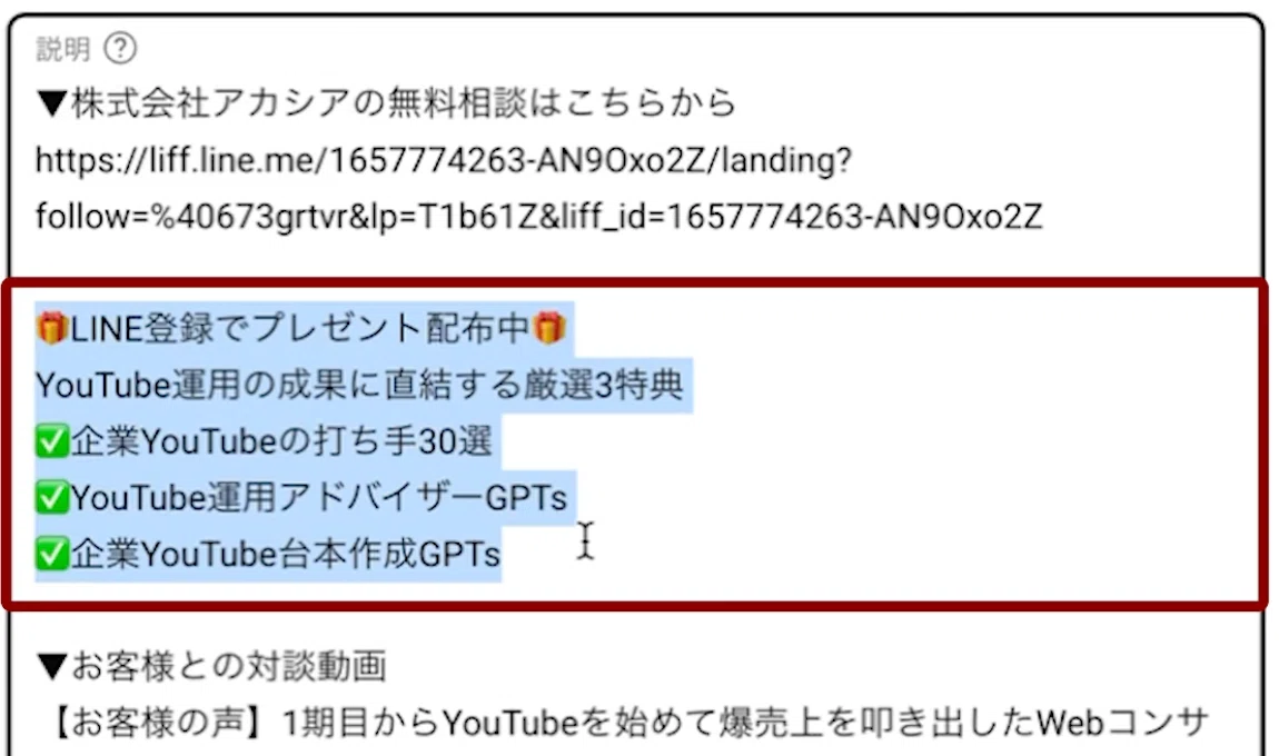 2025年最新】YouTube概要欄の最適な書き方・詳細設定・公開方法を完全