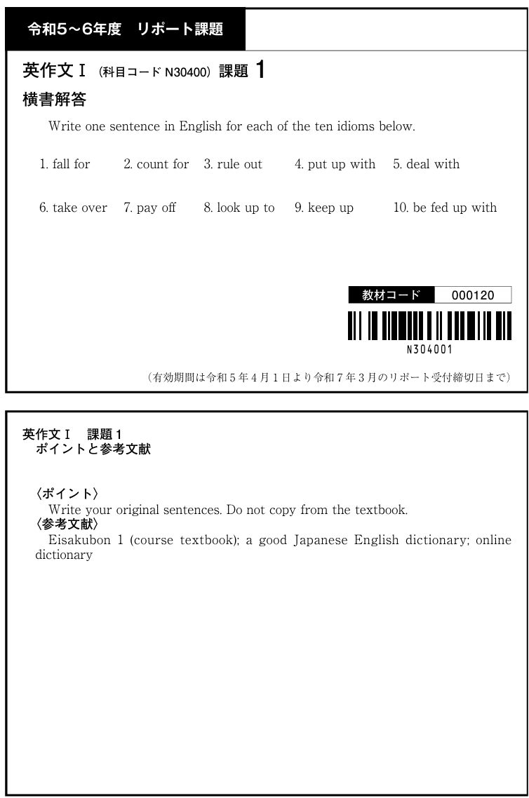 無料公開】「英作文Ⅰ」合格レポート【日大通信】｜日大通信教育部生