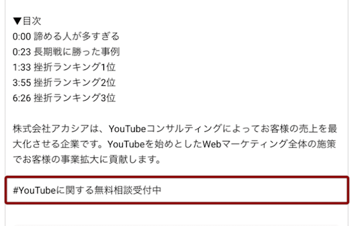 2025年最新】YouTube概要欄の最適な書き方・詳細設定・公開方法を完全